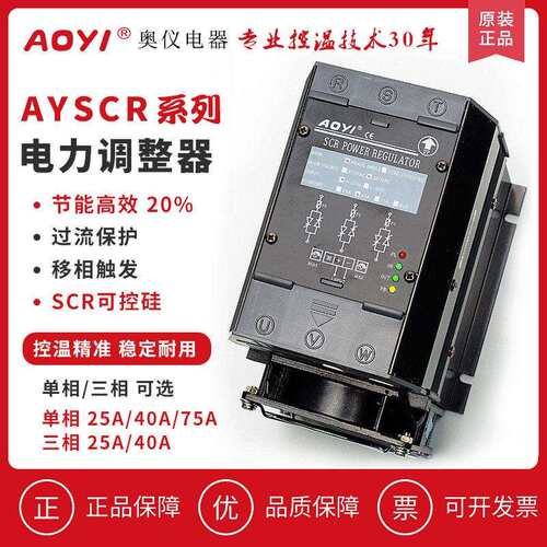 aoyi奥仪SCR25A/40A/75A三相电力调整器厂家直销半导体控制整流器