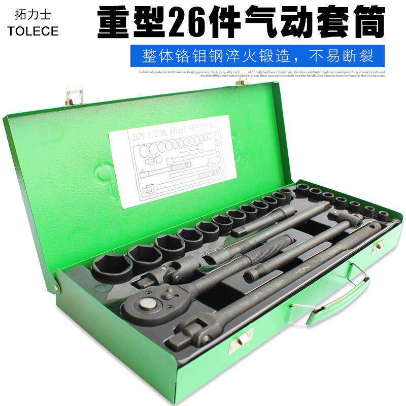 台湾1/2套筒套装 气动风动重型小风炮加厚套装套筒扳手大飞工具组