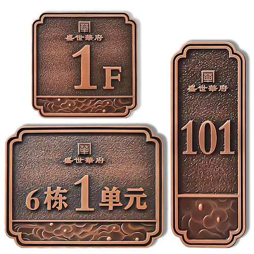门牌浮雕定做个定制性金属铝雕彷古铜牌别墅单元花园楼层牌授权牌