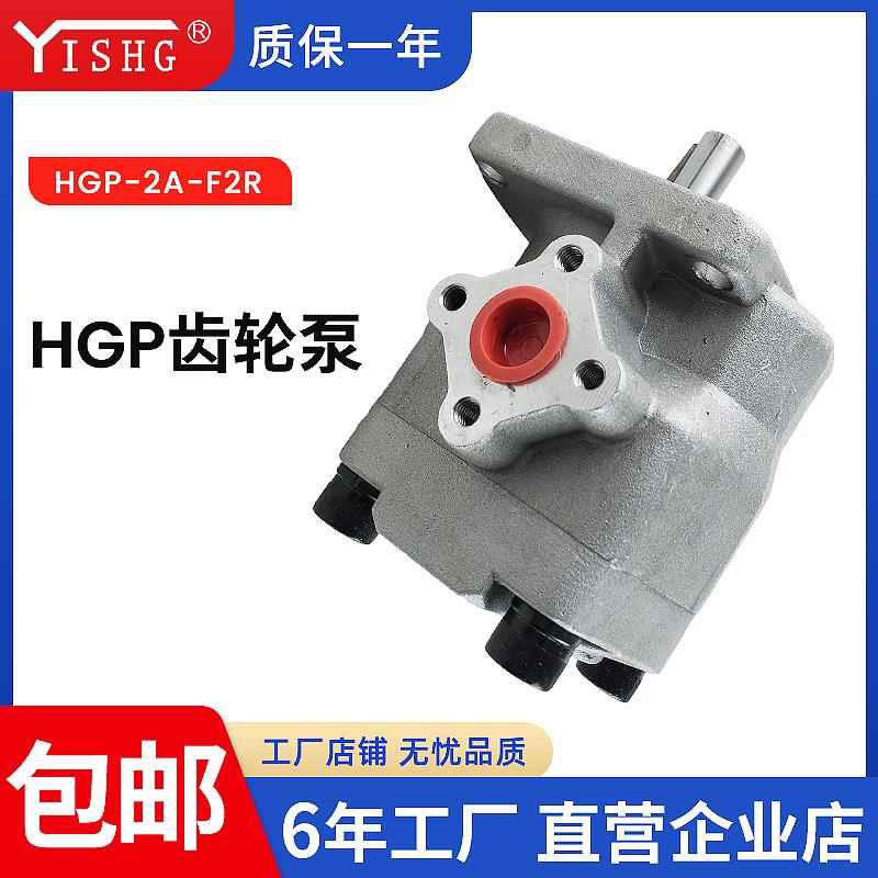 弋盛机械台湾HGP-2A/3A-F2R/3R/4R/5R液压系统高压齿轮油泵大流量