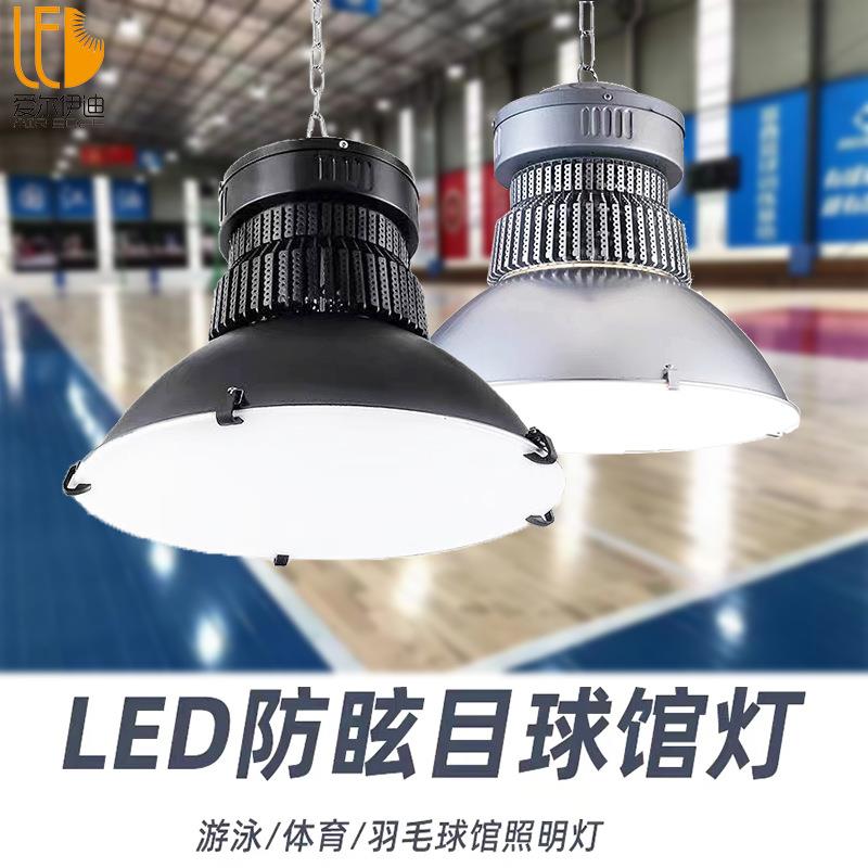 led球场灯乒乓球篮球羽毛球网球场球馆吊灯体育照明灯大功率
