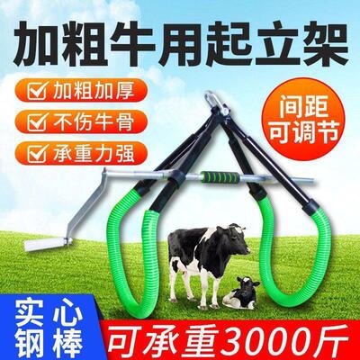 牛用起立架加厚辅助奶牛起立器趴窝提牛器吊牛夹子大牛吊架牵引器