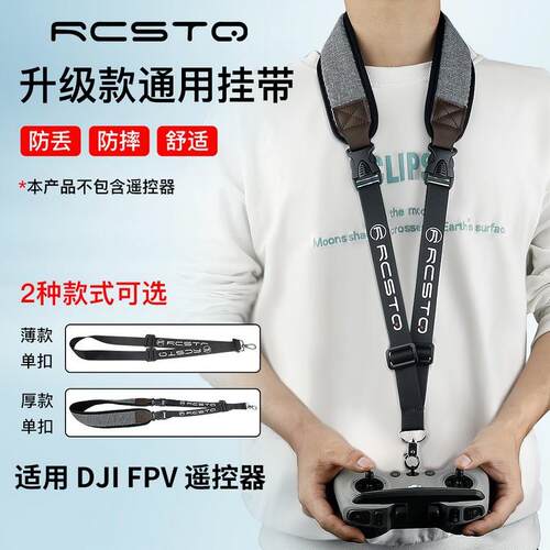 无人机遥控器挂带适用大疆 DJI Mini4 pro FPV Avata2 遥控器RC-N1/2挂脖挂绳