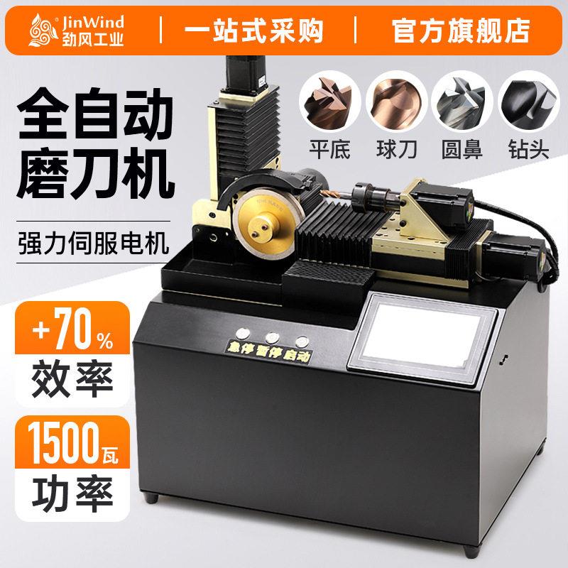 智能全自动数控铣刀研磨机钨钢钻头圆鼻刀球刀平底刀精密磨刀机
