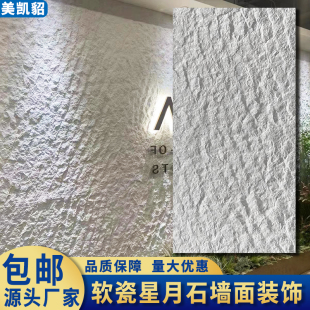 软瓷柔性石材星月石PU石皮背景墙文化石外墙砖仿石材饰面板软石