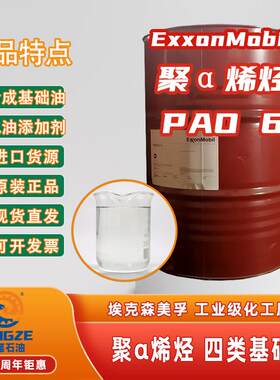 聚α烯烃PAO-6埃克森API第四类基础油原装正品pao4汽机油添加剂