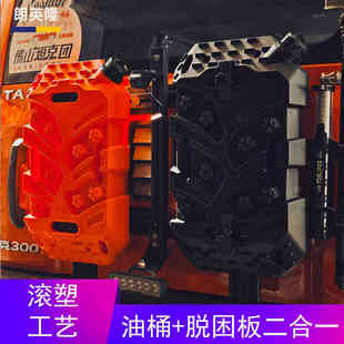 脱困板油桶加厚脱困备用油箱防爆车载水桶户外越野防沙板雪地泥地