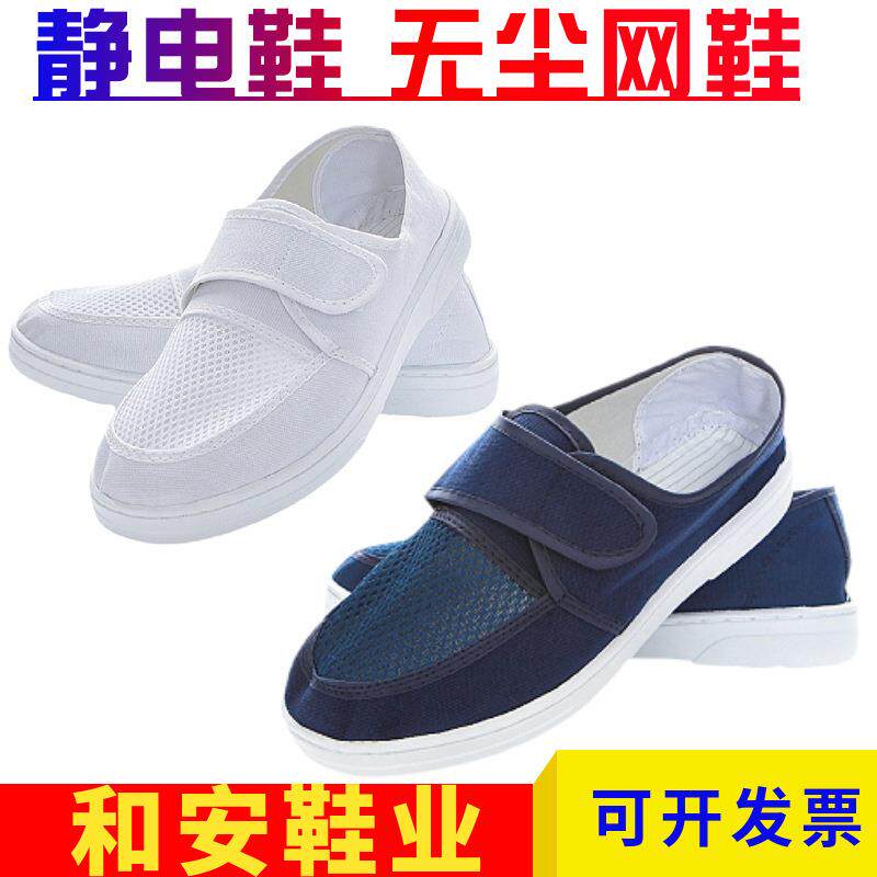防静电鞋四眼洁净鞋防静电拖鞋男女工作车间工作魔术贴网面无尘鞋