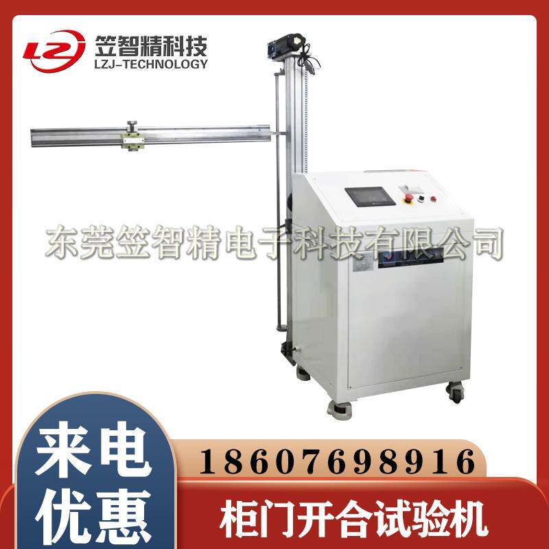 厂家门窗起闭疲劳测试机柜门铰链疲劳测试机家具柜门开合测试机