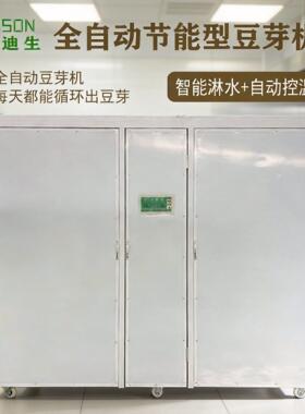 全自动豆芽机商用大型豆芽机不锈钢智能豆芽机商用豆芽机