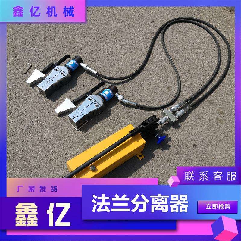 分体式液压法兰分离器电动油泵法兰劈开器管道法兰分离器
