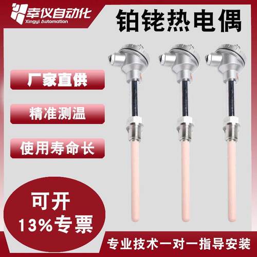 铂铑热电偶WRP-130S型B型R型0-1600度耐温刚玉管工业测温