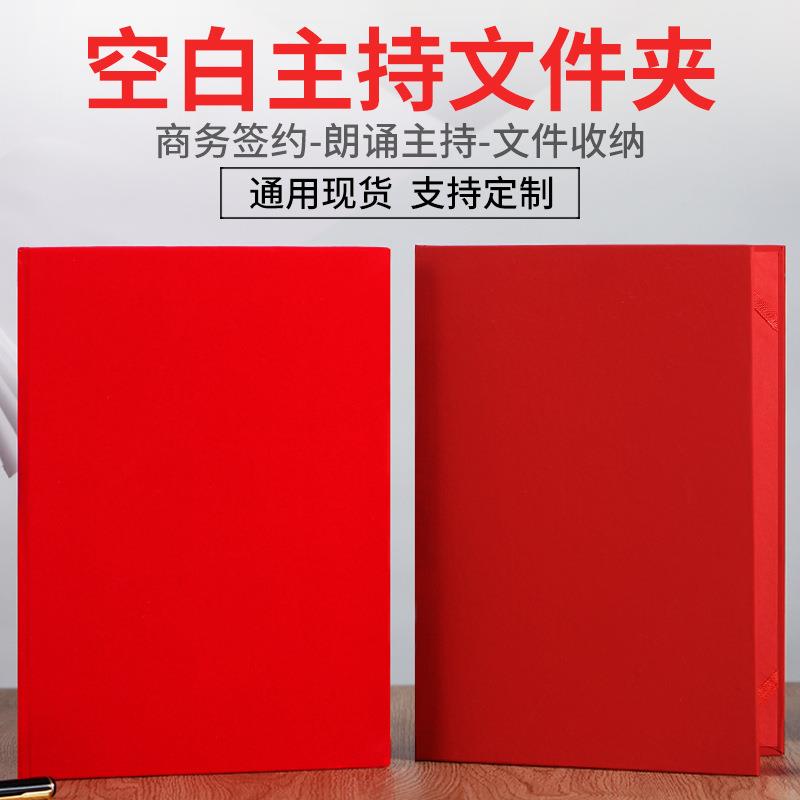 朗诵诗朗诵文件夹红色演讲稿夹签约夹板本合同夹诗歌主持致辞稿夹