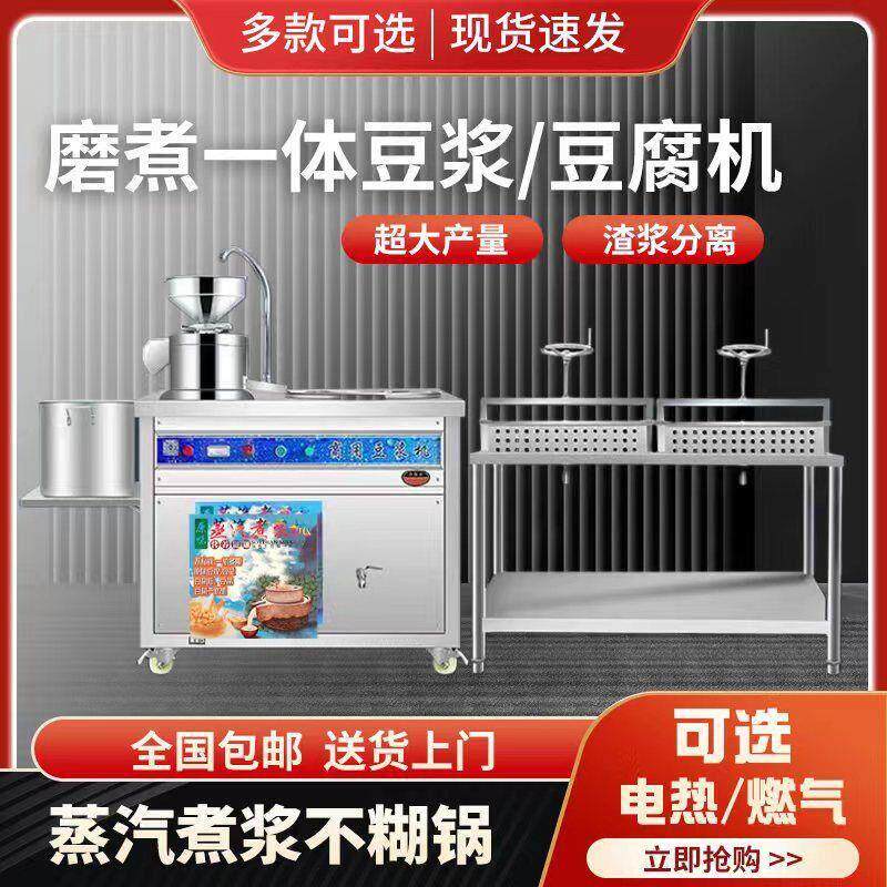 新款豆腐机商用全自动豆腐机全智能豆腐机一体机免费提供豆腐