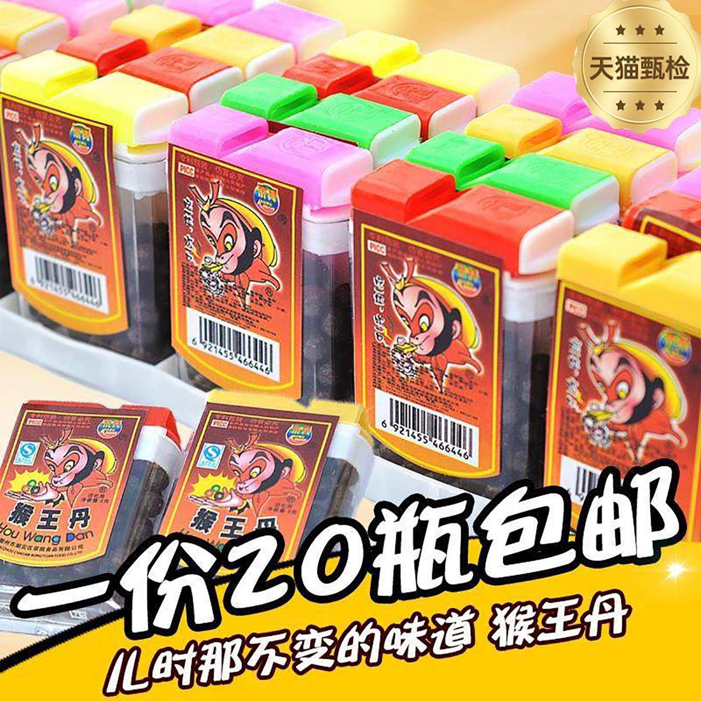猴王丹陈皮丹话梅丹华华丹酸甜果丹老鼠屎8090后童年怀旧零食糖果