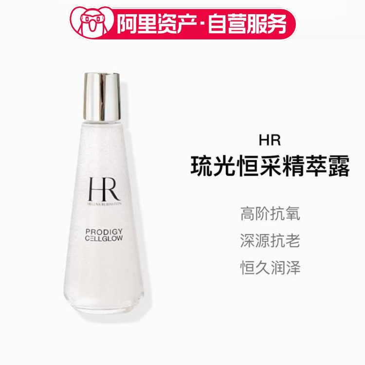 HR赫莲娜小露珠200ml至美琉光恒采高光精萃露送礼物