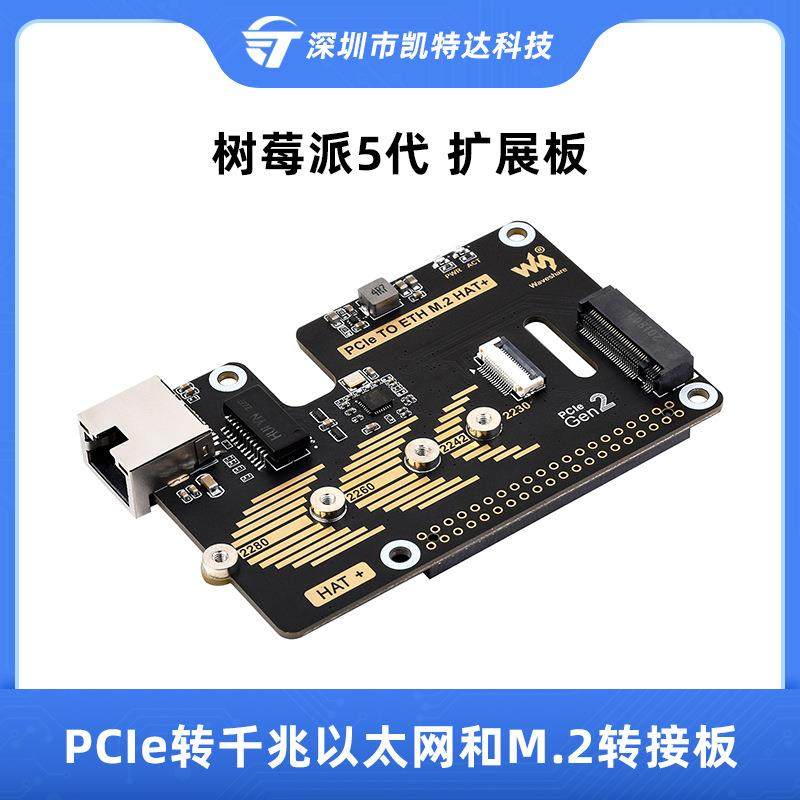 树莓派5代PCIe转千兆以太网转接板带M.2接口pi5/5B扩展板NVMe协议