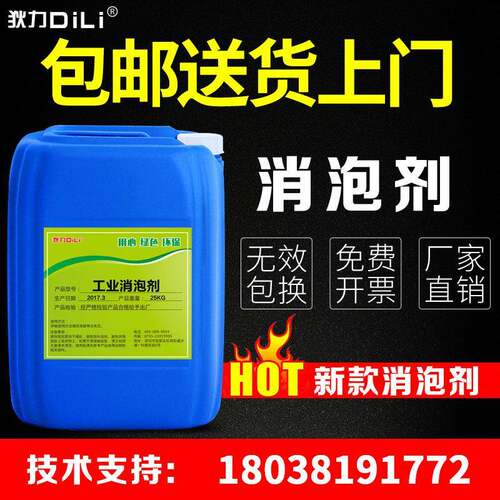 工业消泡剂有机硅消泡剂污水处理消泡剂水泥混聚醚消泡剂除泡液