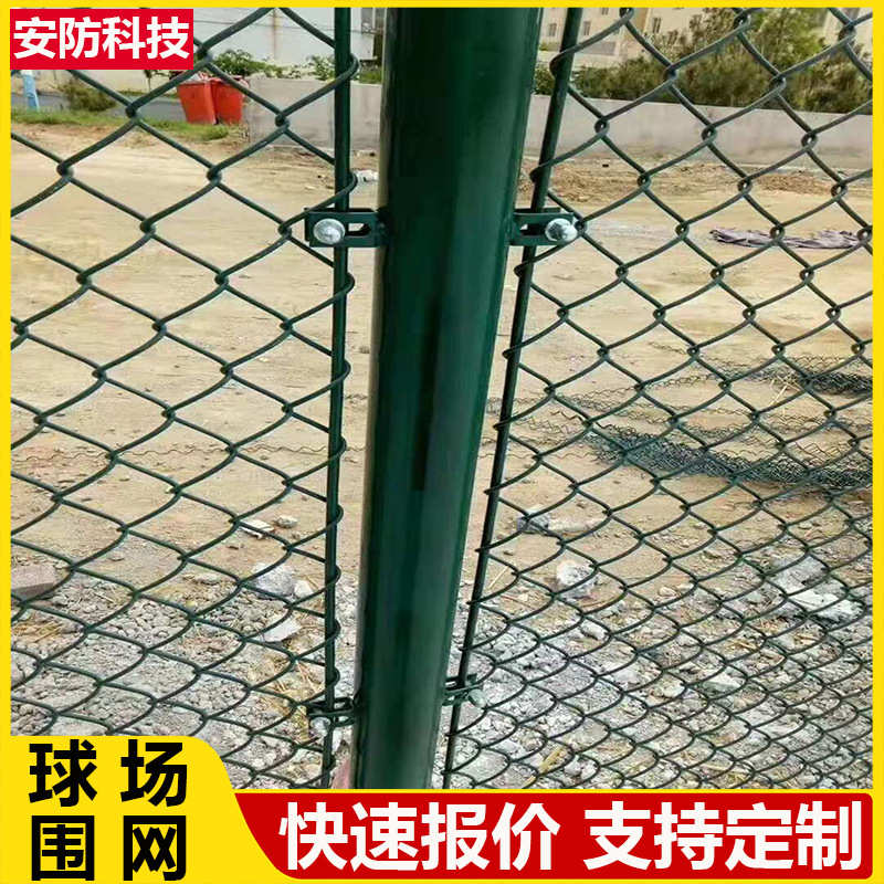 体育场铁丝网户外组装防护勾花网护栏菱形网篮球场围栏足隔离围网