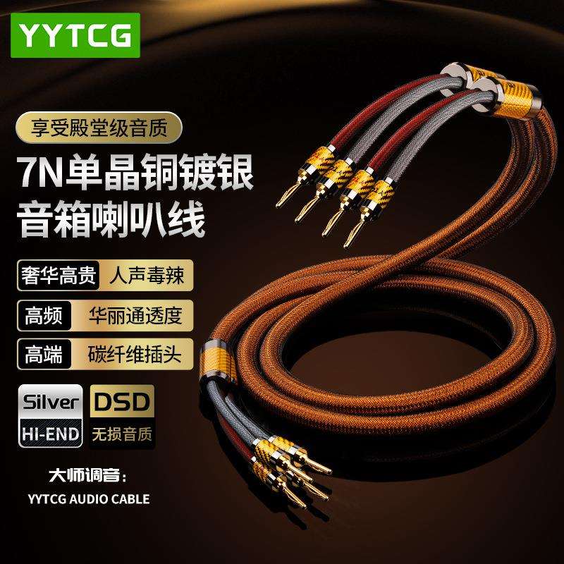 发烧级主音箱线喇叭线香蕉头Y插HIFI镀银专业音响功放音频连接线