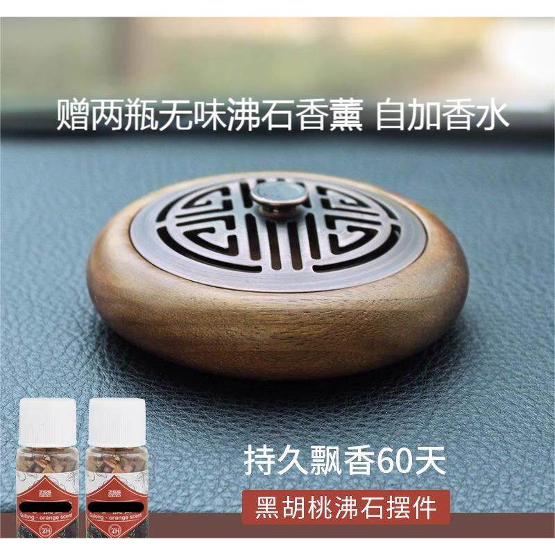 新款胡桃木可自加防晕车香水空瓶车载香薰车内高级感汽车扩香摆件