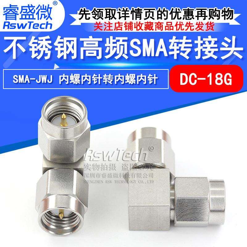 不锈钢SMA转接头 SMA--JJ弯式 SMA内螺内针转内螺内针 DC-18G