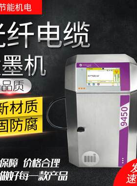 苏州线号管喷码机 9450小字符白墨喷码机 光纤电缆喷墨机