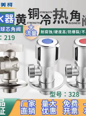 埃美柯219/328热水器黄铜角阀大流量4分加厚耐高温球芯冷热开 关