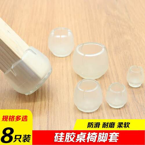 高级静音保护家具脚垫防滑耐磨硅胶椅子脚套桌椅脚套桌椅脚垫凳子