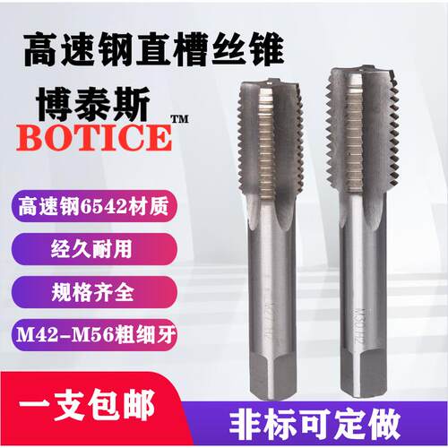 机用螺丝攻高速网非标细牙螺丝攻M42M45M48M50M52M56*1.5*2*3*4*4