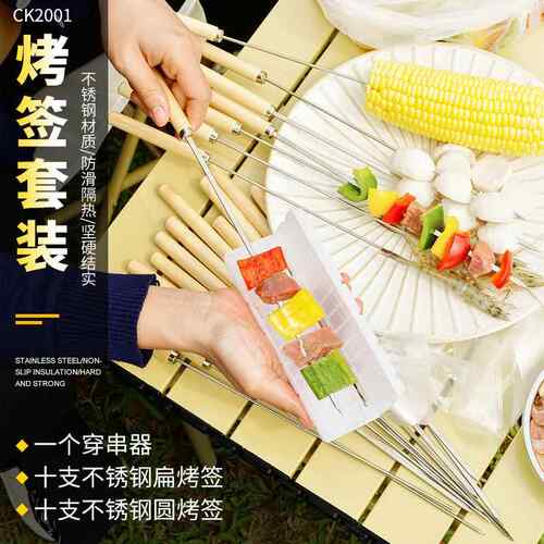 新款直销森林人家BBQ不锈钢烧烤签套装扁平烧烤羊肉串圆型钢针木
