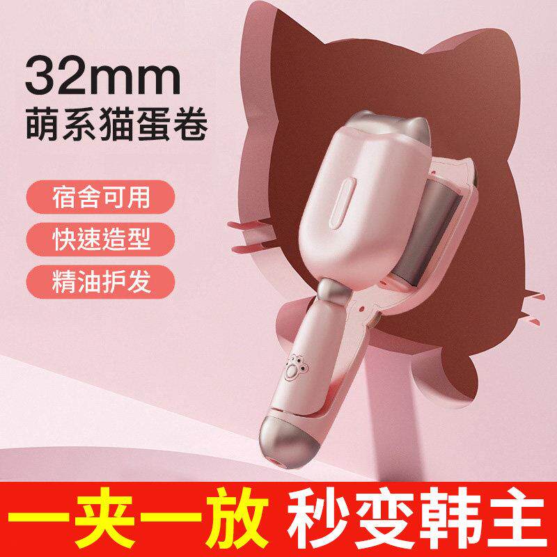 猫爪蛋卷棒蛋卷头卷发棒32mm大号短发蛋蛋卷电卷棒水波纹夹发板夹