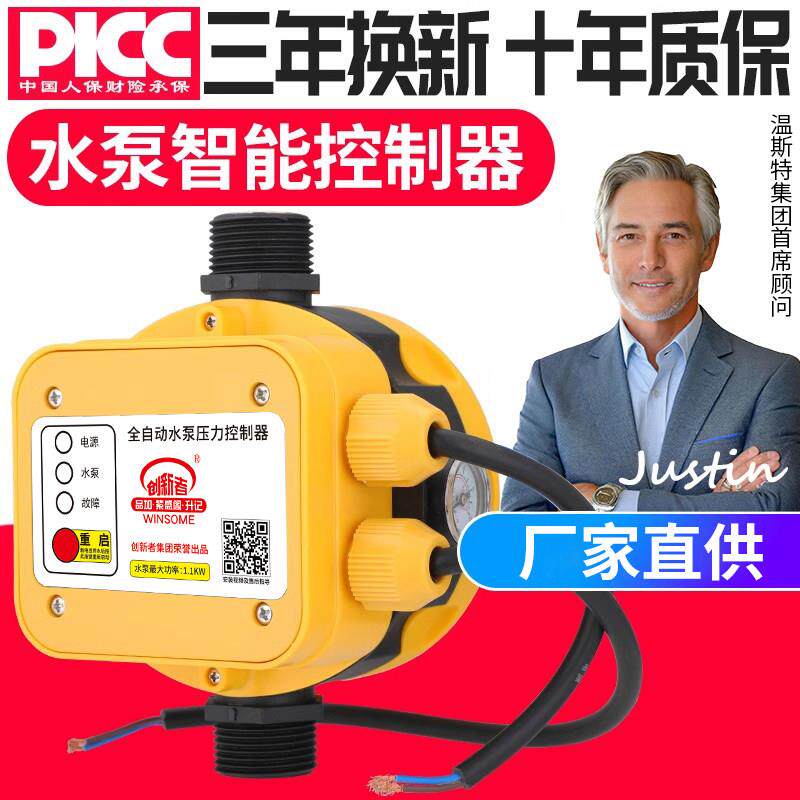 智能水泵压力控制器 家用220V自动增压泵 电子水压开关配件