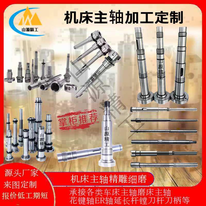 主轴动力轴花键轴电机轴主轴套加工定做非标机床铣床磨床来图定制