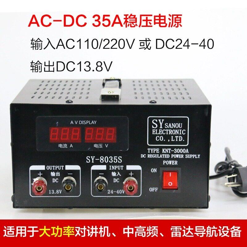 三鸥船用电源稳压器30A变压器SY8035F/S交直流220/24V转24/13.8V