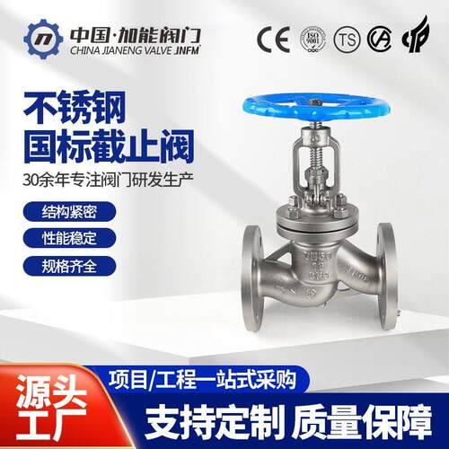 04不锈钢国标B型截止阀J41W-16P法兰式手动高温截止式调节阀16L