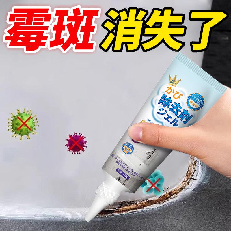 除霉啫喱剂洗手台去霉斑霉菌去污冰箱洗衣机胶圈黑除霉清洁剂