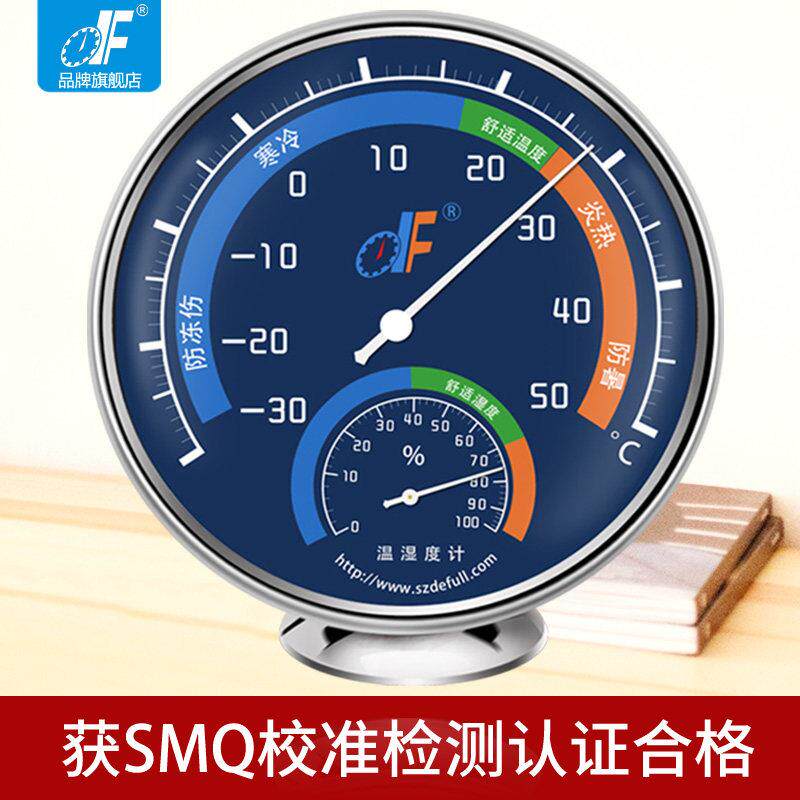 德福TH101B室内外药房仓库干 干湿温度计高精度家用车间温湿度计