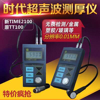 时代TIME2100(TT100旧型号)声波测厚仪
