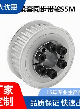 免键高扭矩圆弧齿同步轮S5M型ECC15-S5M150齿距5.0F/E型S5M48齿