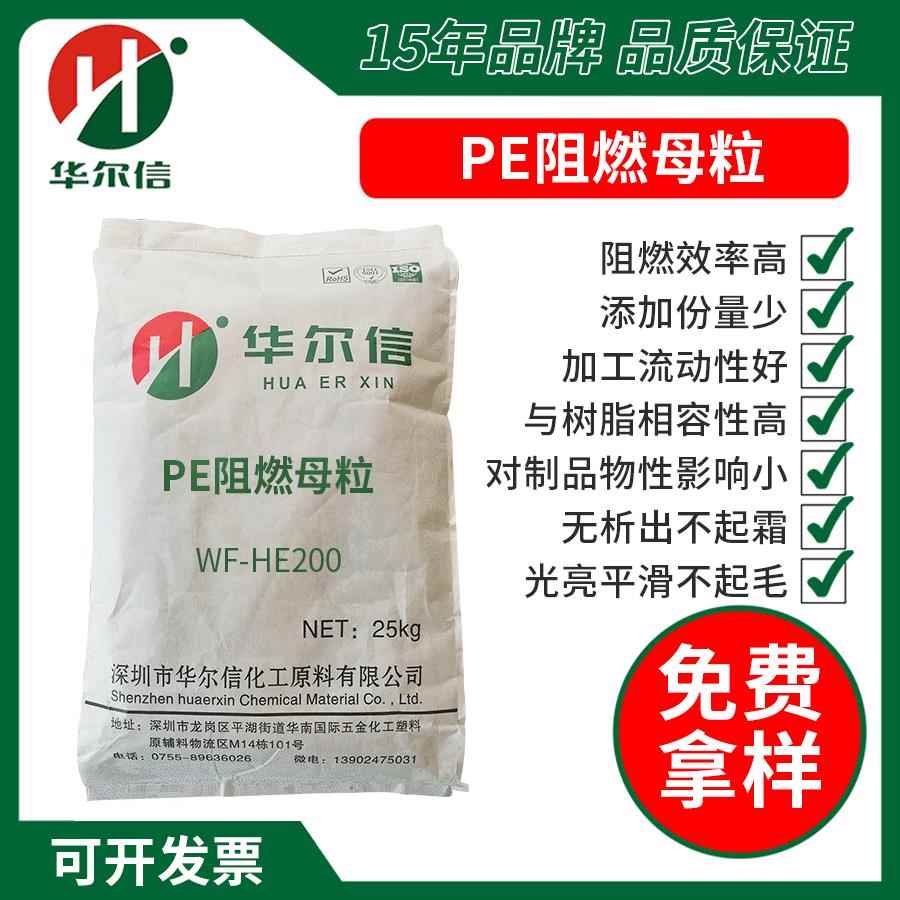 pe阻燃母粒新材料聚乙烯PE薄膜阻燃剂管材用防火海绵板