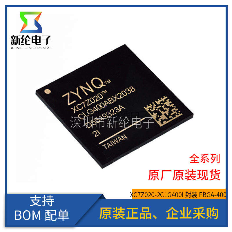 全新原装 XC7Z020-2CLG400I FBGA-400 XC7Z020可编程逻辑器件