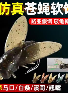 路亚仿真苍蝇钩微物饵马口白条翘嘴路亚饵假饵野钓鱼饵套装