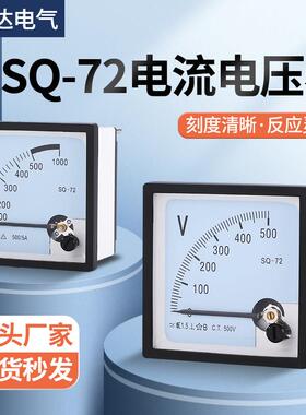 SQ-72/指针过载仪表/CZ/DH/JY/CP-72电流表 100/5A交流直流电压表