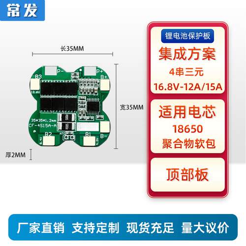 常发 4串三元12A15A锂电池保护板BMS 扫地机电动工具太阳能路灯