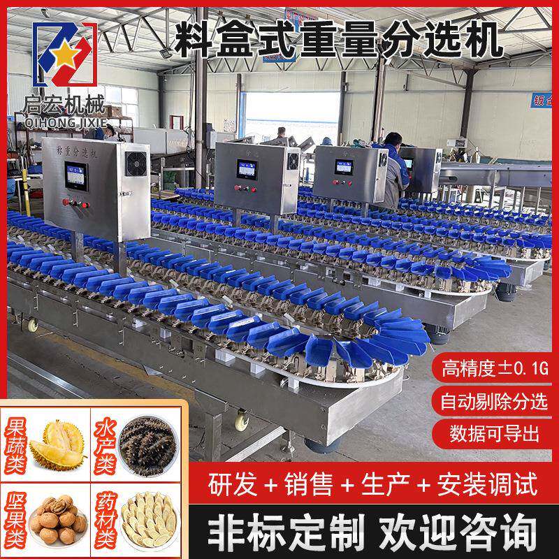 全自动樱桃分选机大青枣选果机鸡翅鸡爪料盒分捡机猪蹄分拣机