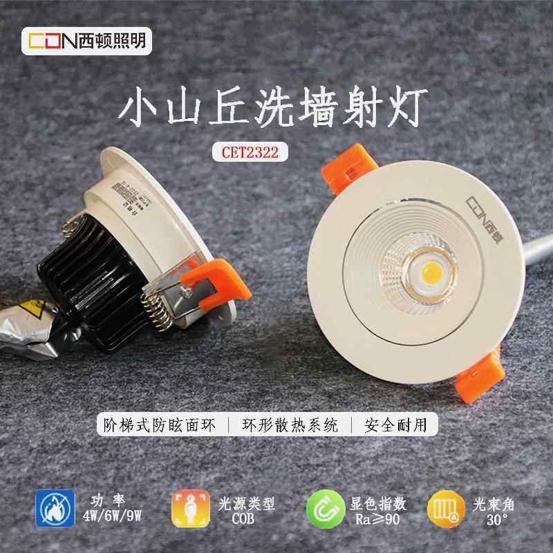西顿照明CET2322R天花板投射灯LED嵌入式防眩4W6W9可调角度COB钻,家装灯饰光源,嵌入式射灯,淘宝优惠券,粉丝福利购,淘宝优惠卷