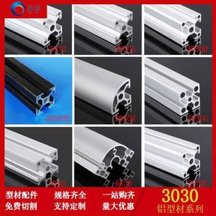 工业铝型材3030铝合金型材30铝合金框架铝型材欧标3030铝型材配件
