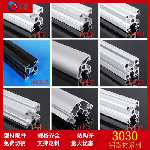 工业铝型材3030铝合金型材30铝合金框架铝型材欧标3030铝型材配件