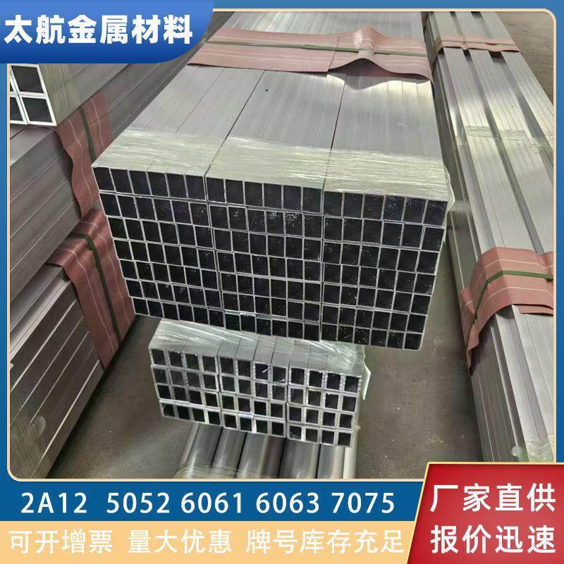 7075铝方管2A125A06铝合金方管表面喷涂矩形铝管厚壁铝扁管